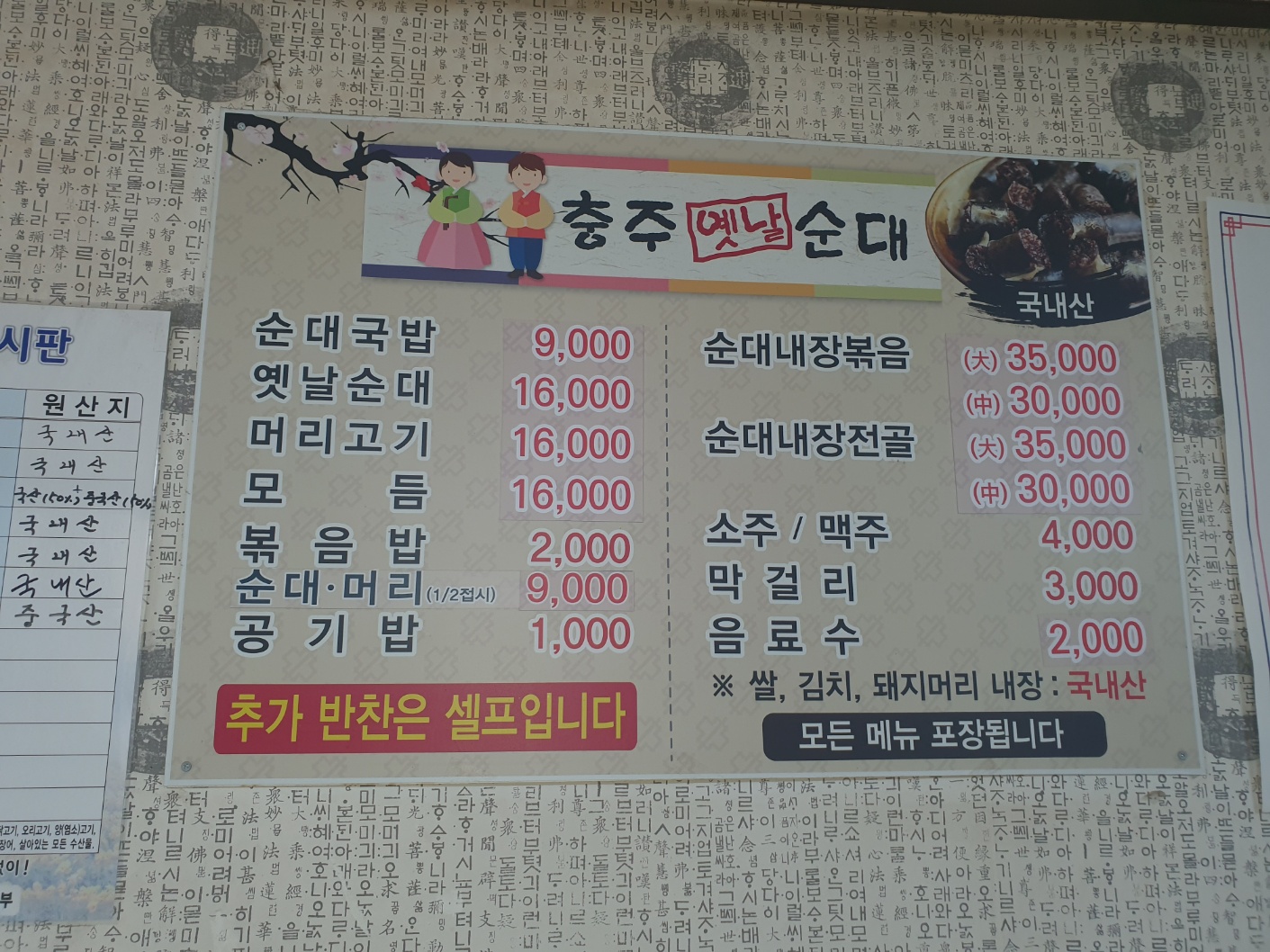 충주옛날순대