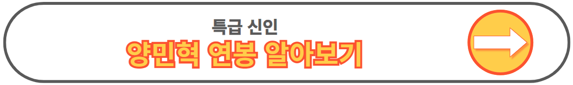 양민혁 이적료