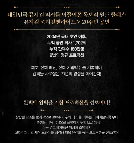 뮤지컬 지킬앤하이드 예매 방법 예매 팁