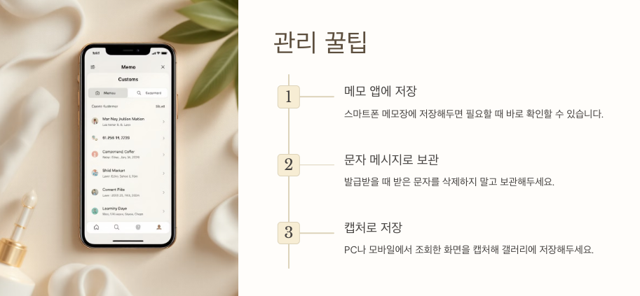 개인통관고유번호 찾기: 놓치면 안 될 꿀팁! 🌟
