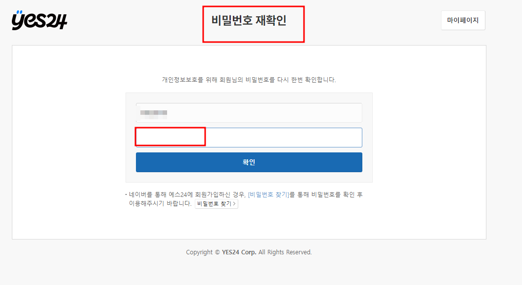YES24 사전인증