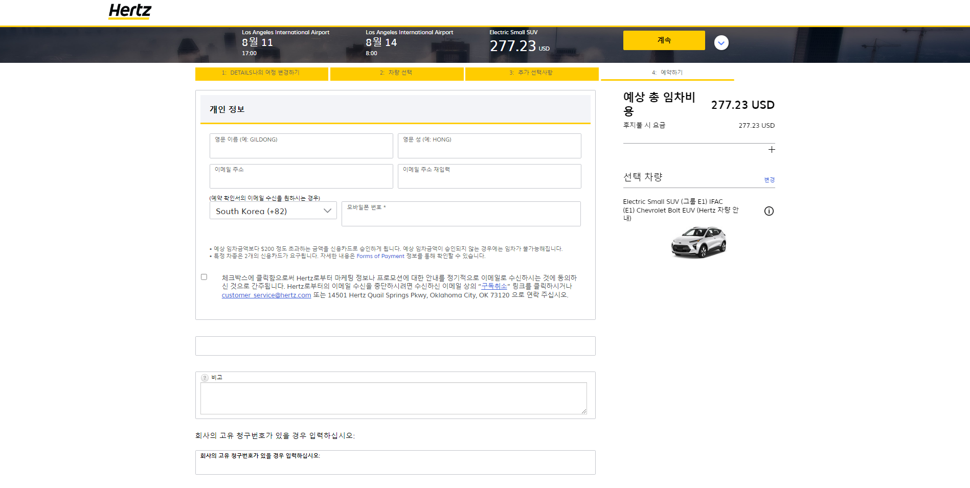 미국 Los Angeles 여행시 렌터카 Hertz 이용방법 가이드(5)