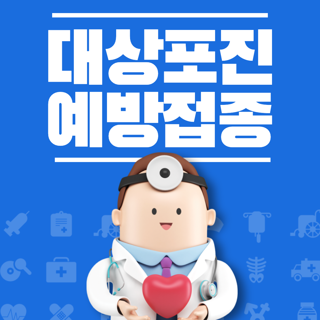 대상포진 섬네일