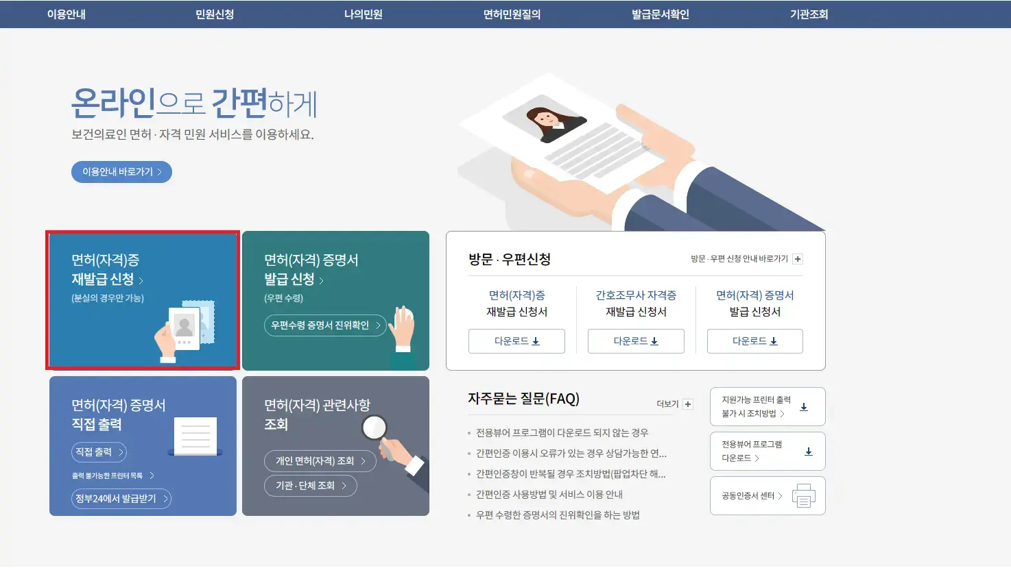 간호조무사 자격증 재발급 방법