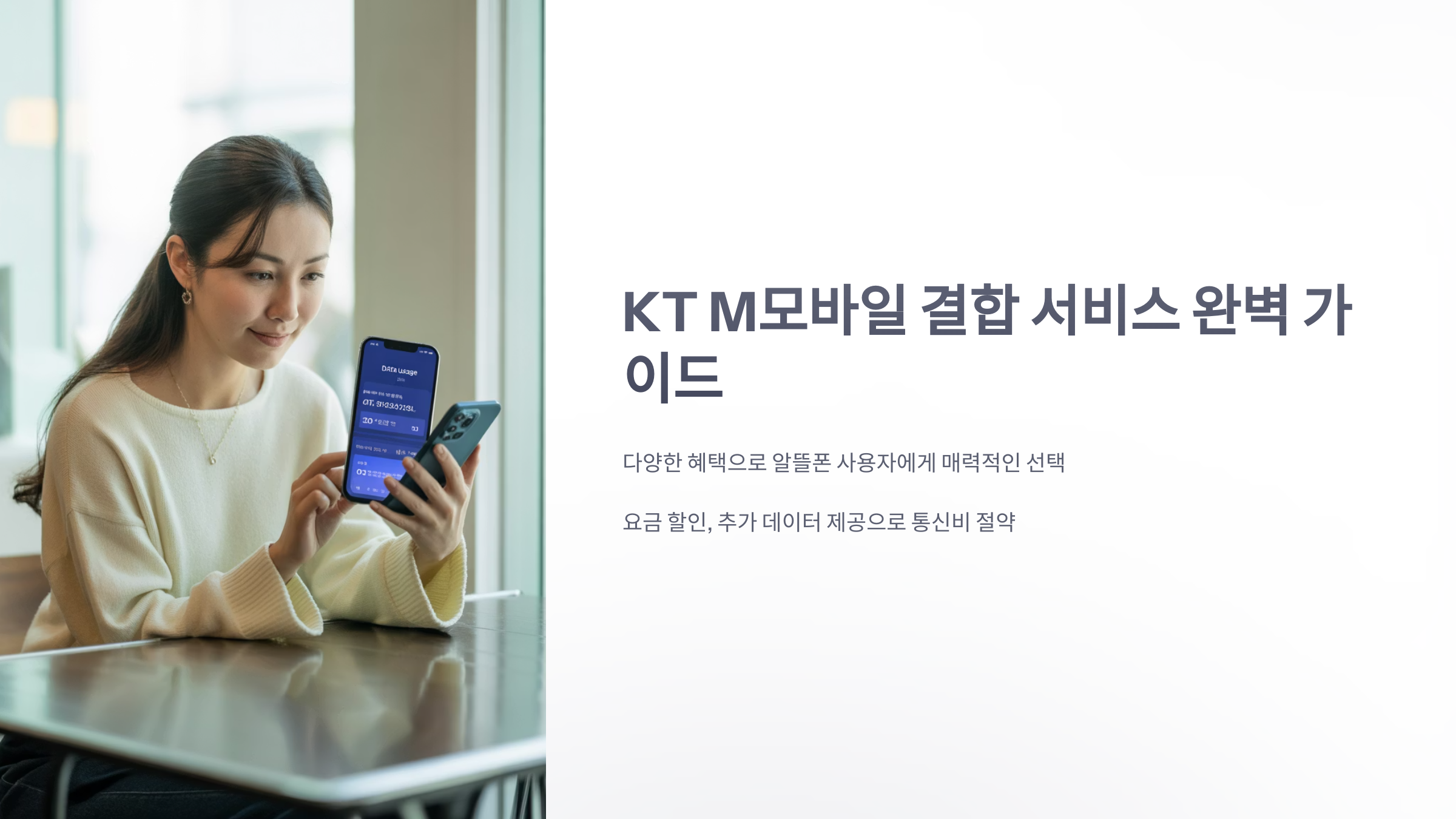 참조-ktm-모바일-결합-1