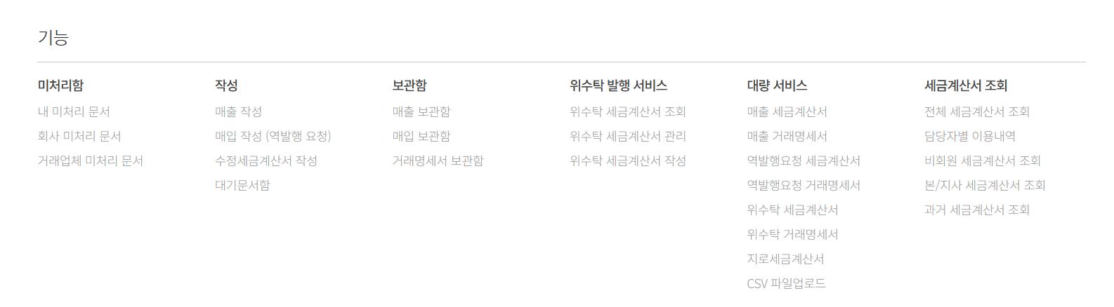 스마트빌 전자세금계산서
