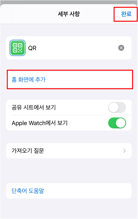 아이폰 바로가기 만들기