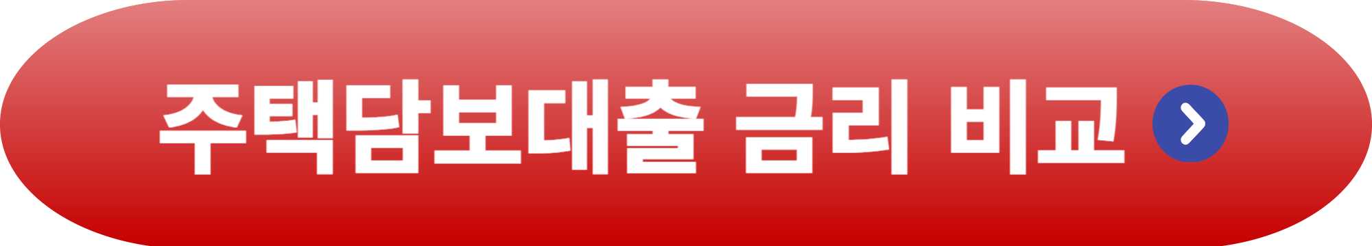 주택담보대출 금리