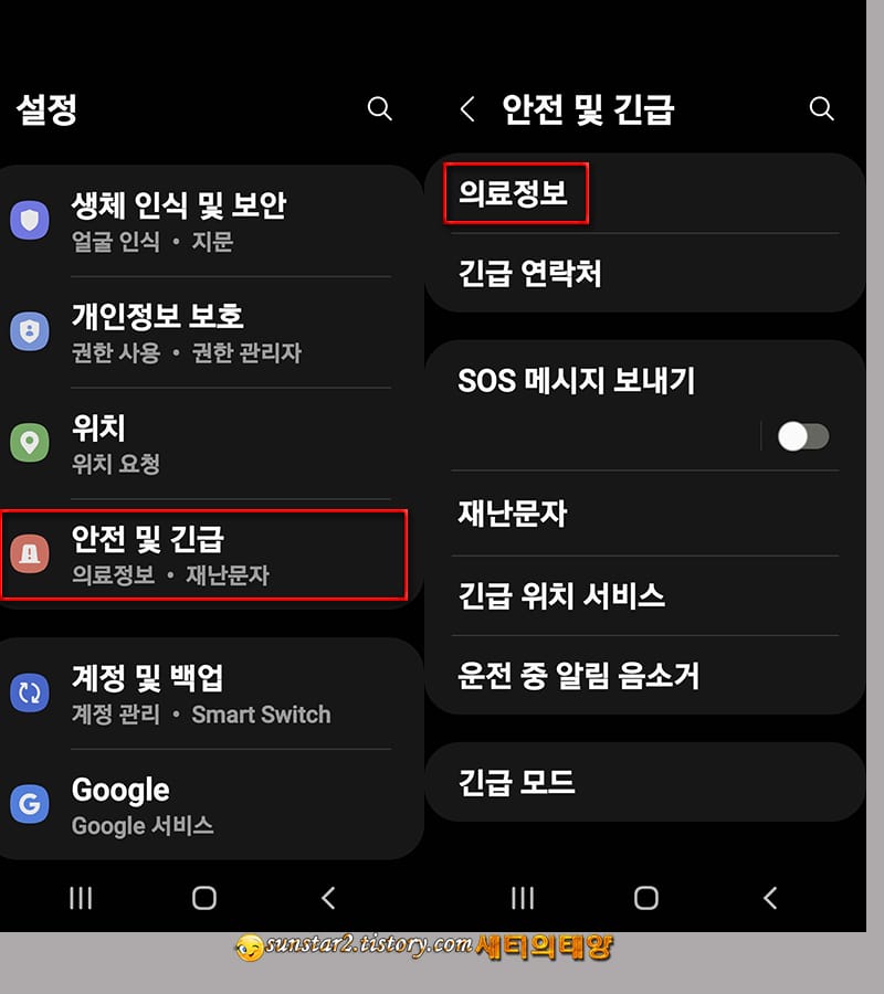 위급상황 대비를 위한 긴급전화 설정_2