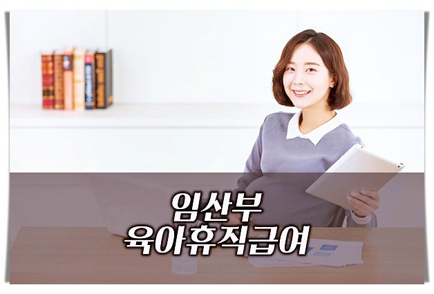 임산부-출산-휴가