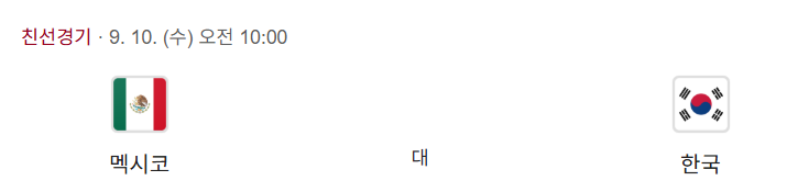 멕시코대 한국