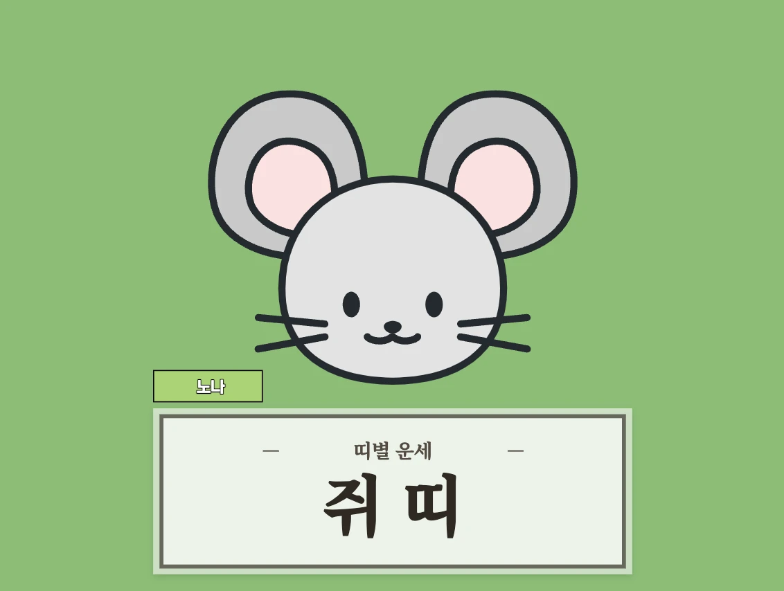오늘의 운세 8월 8일