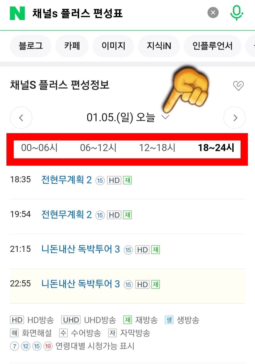 CHANNEL-S-PLUS(채널S-플러스)-편성표-및-채널번호-확인-방법-안내-네이버-편성표-페이지에서는-오늘의-방송-일정뿐만-아니라-내일&amp;#44;-모레&amp;#44;-그리고-그-이후의-방송-일정도-확인할-수-있습니다.-만일&amp;#44;-날짜를-변경하고-싶다면-날짜가-나와있는-양옆의-화살표나-아래의-화살표를-클릭해-원하는-날짜를-선택하실-수-있는데요.