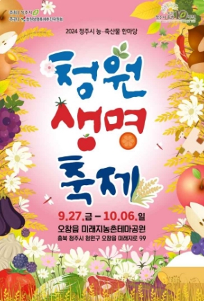 청원-생명-축제