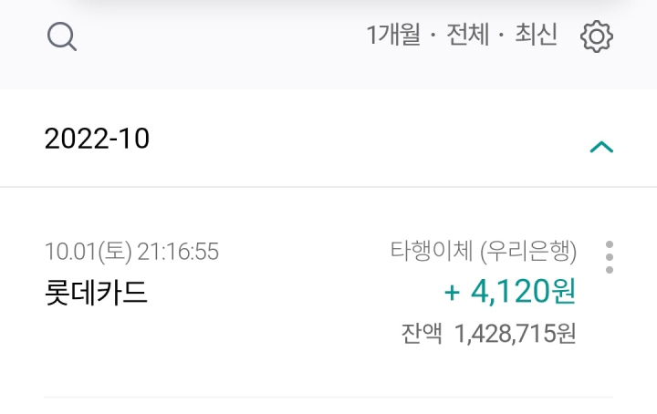 롯데카드 엘포인트 현금 캐시백 계좌 입금 확인