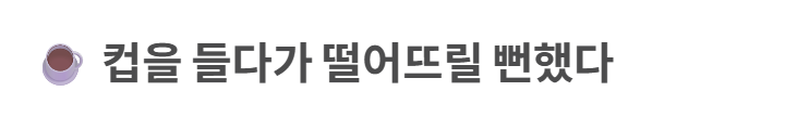 손목 터널 증후군 증상 및 치료법