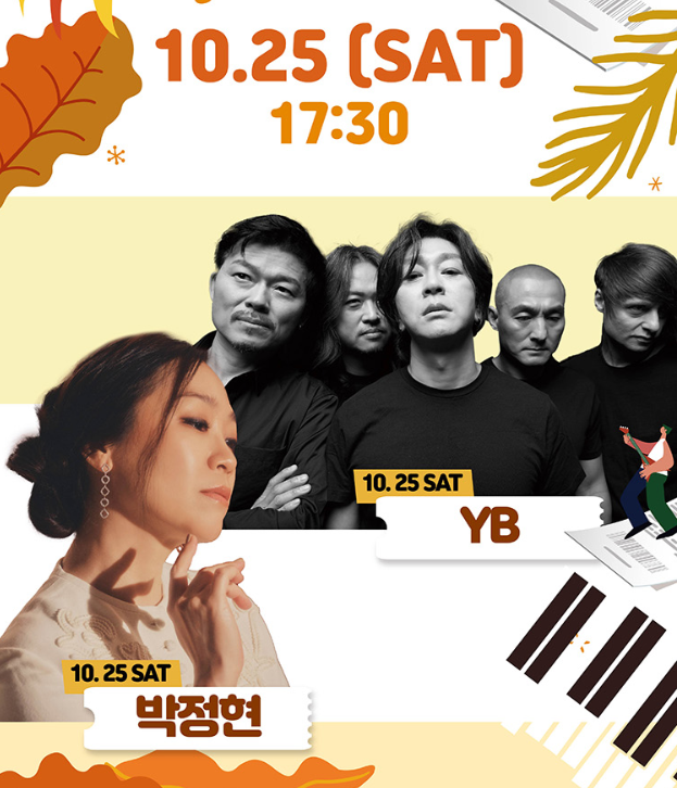 영수증 콘서트