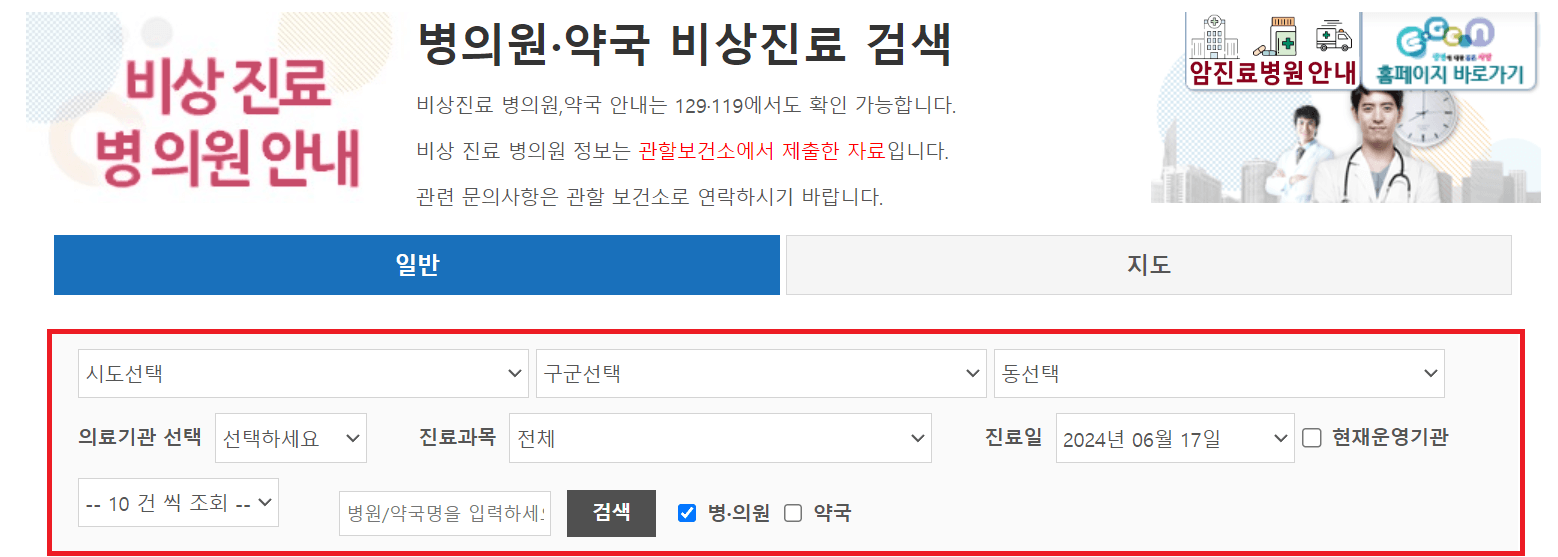 동네문여는 병원 찾는법 -응급의료포털 바로가기