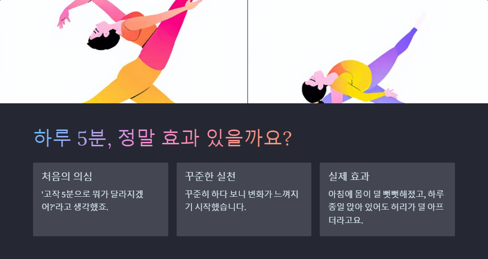 유연성 높이는 스트레칭 루틴, 하루 5분 투자로 달라지는 몸