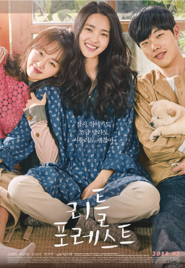 리틀 포레스트 영화 포스터