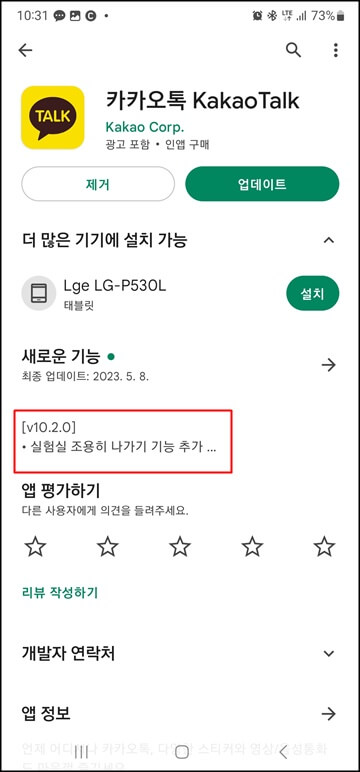 카카오톡-업데이트