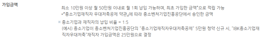 중소기업 재직자 우대 저축공제 조건 가입 방법 자격