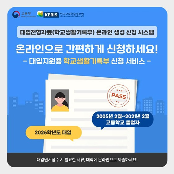 인증번호 발급과 대학 제출 절차