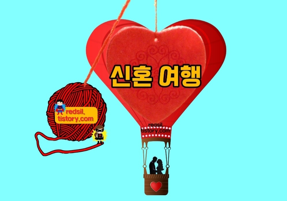 신혼여행-국내여행-해외여행