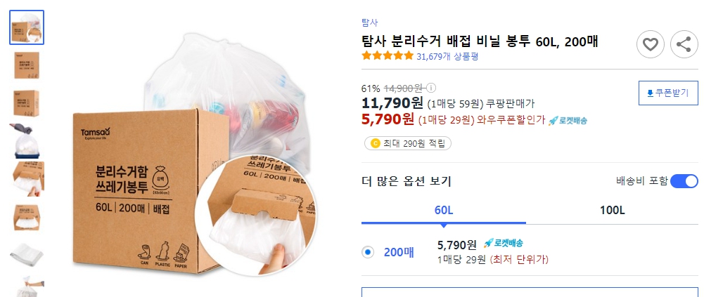 탐사-분리수거-배접-비닐-봉투-60L,-200매