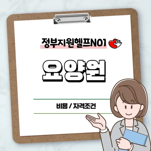 요양원