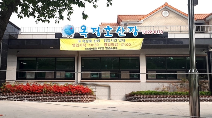 옥정호산장