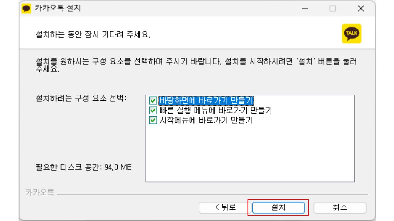 카카오톡 PC 버전 다운로드 및 설치 방법 안내