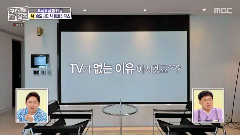 구해줘홈즈 인천 송도 열려라 시티뷰 펜트하우스 인테리어 가구 브랜드 리모델링 추석특집 파도파도 홈서핑 소개