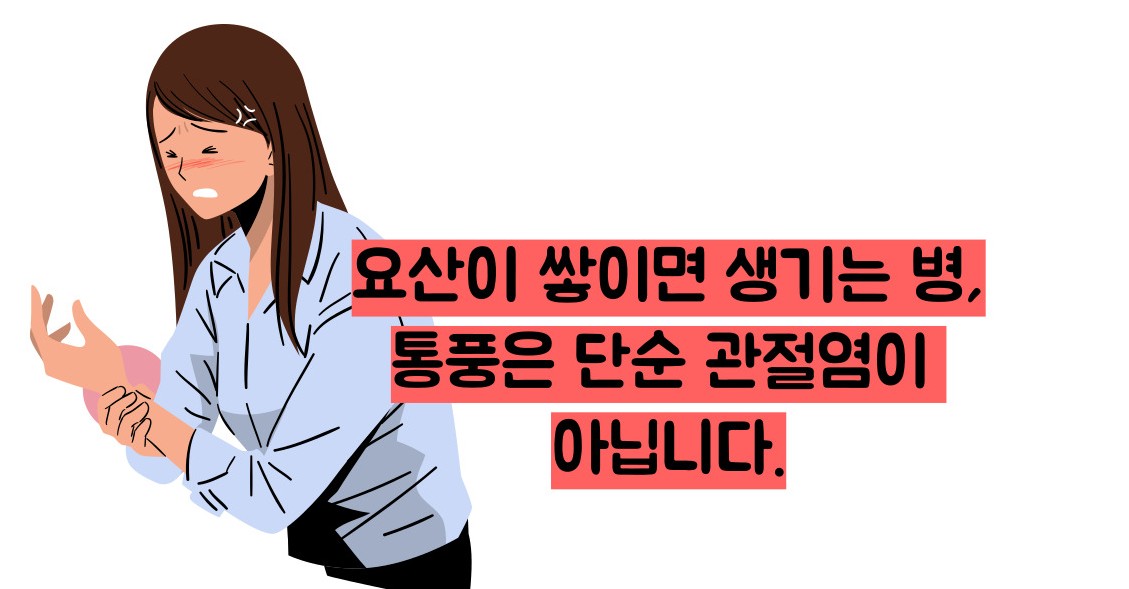 요산 정상수치