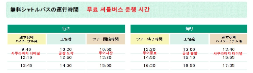 산토리 셔틀버스시간