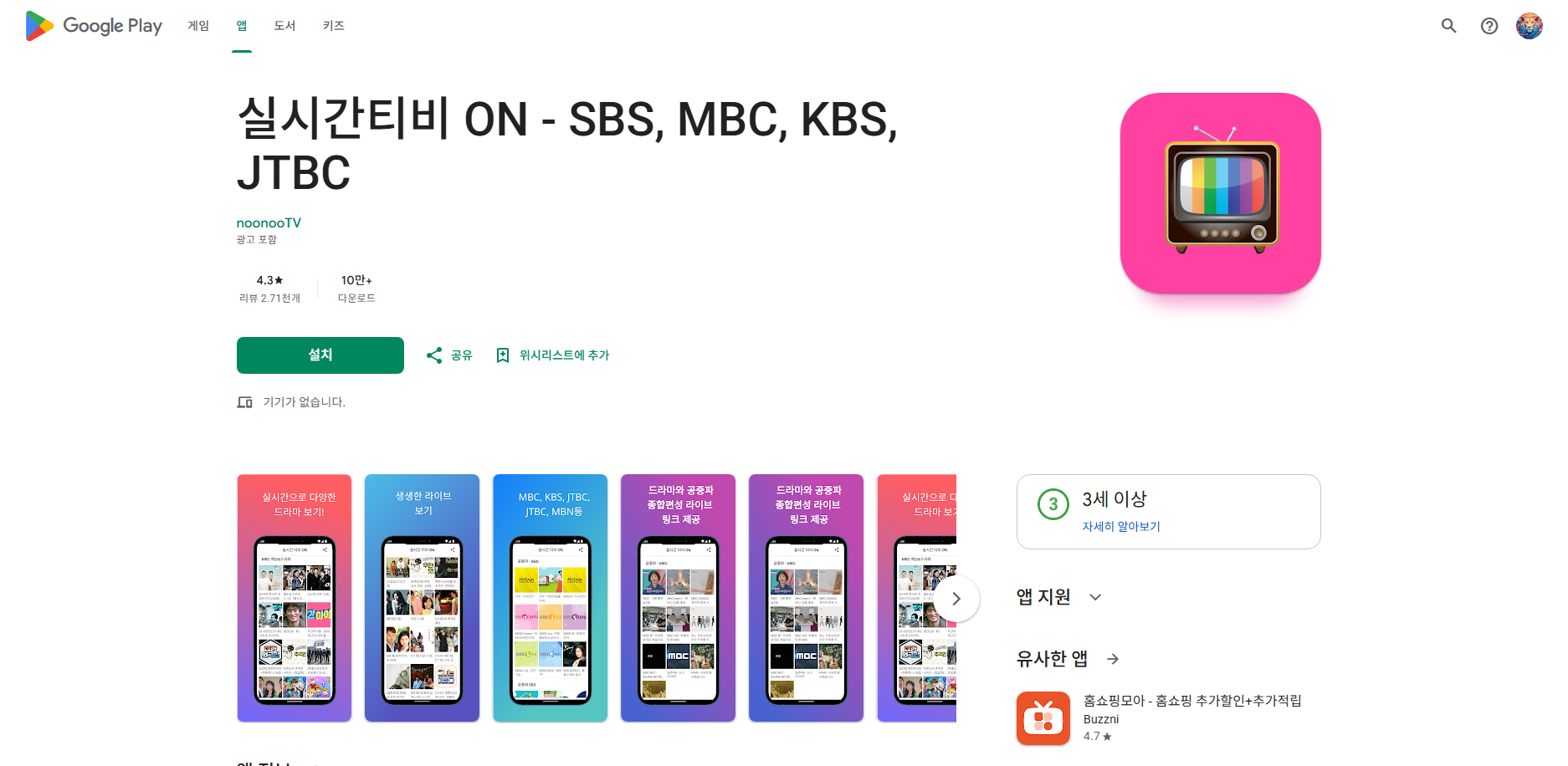 jtbc 실시간 TV 방송 보기 어플, 실시간티비 ON 앱