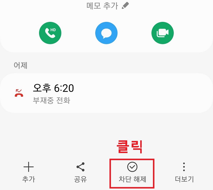 차단해제 클릭함
