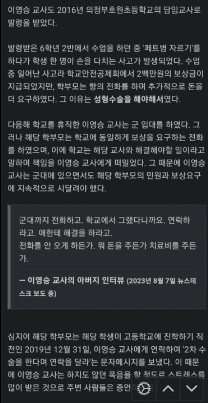 의정부 호원초등학교 교사 자살 사건