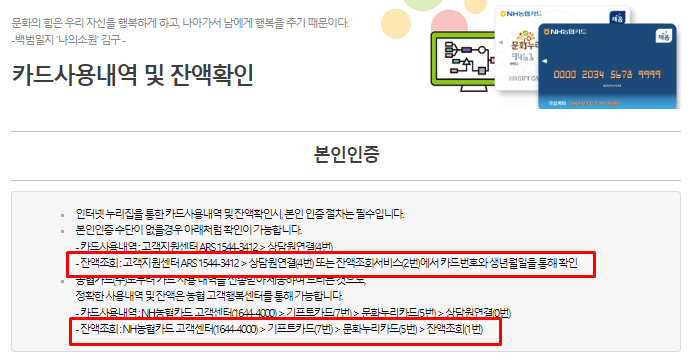 문화누리카드 잔액조회