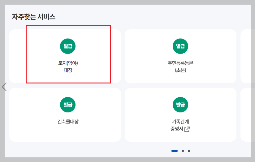 토지(임야)대장 발급