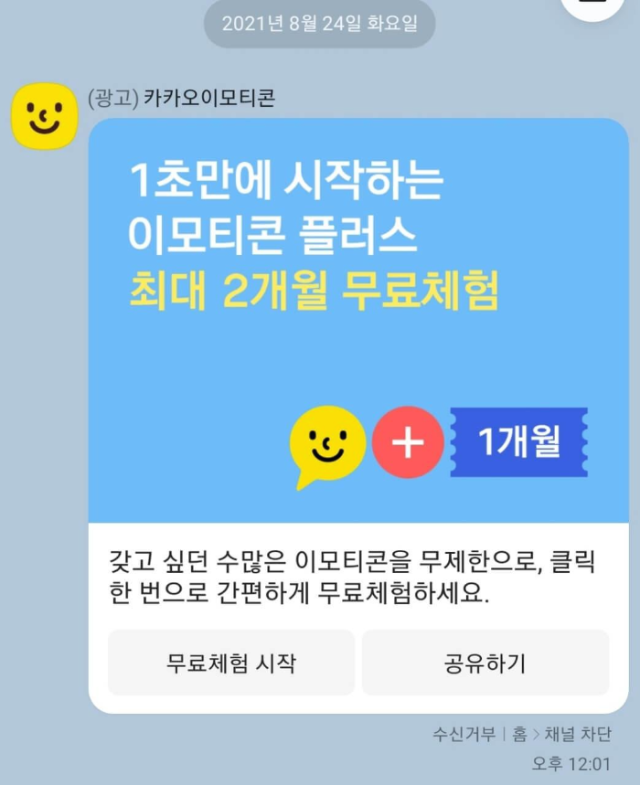 카카오이모티콘 플러스 무료체험
