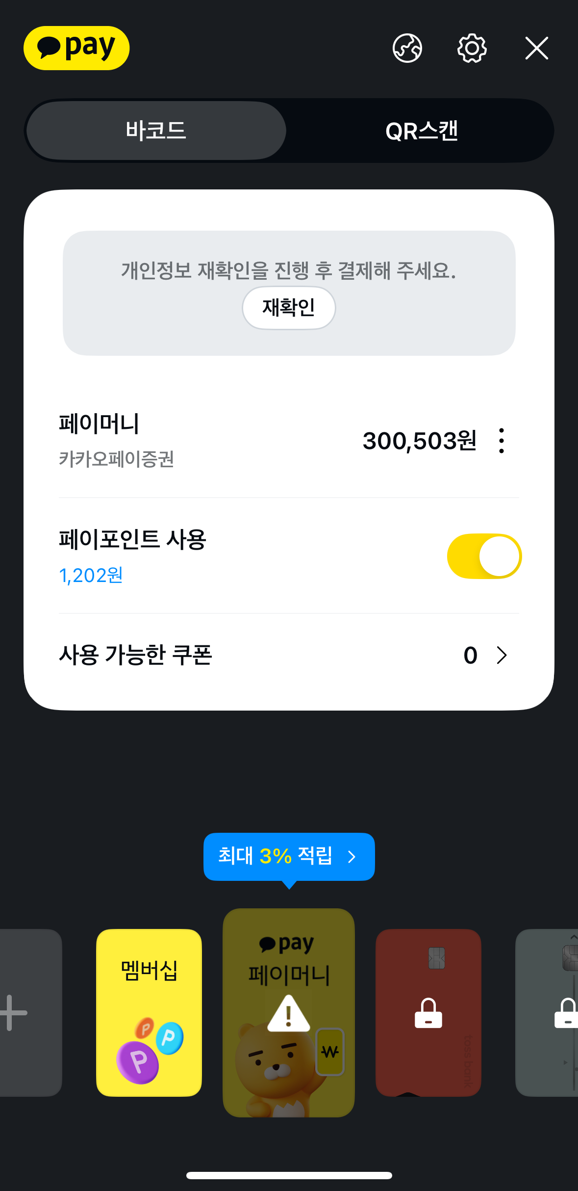 카카오페이