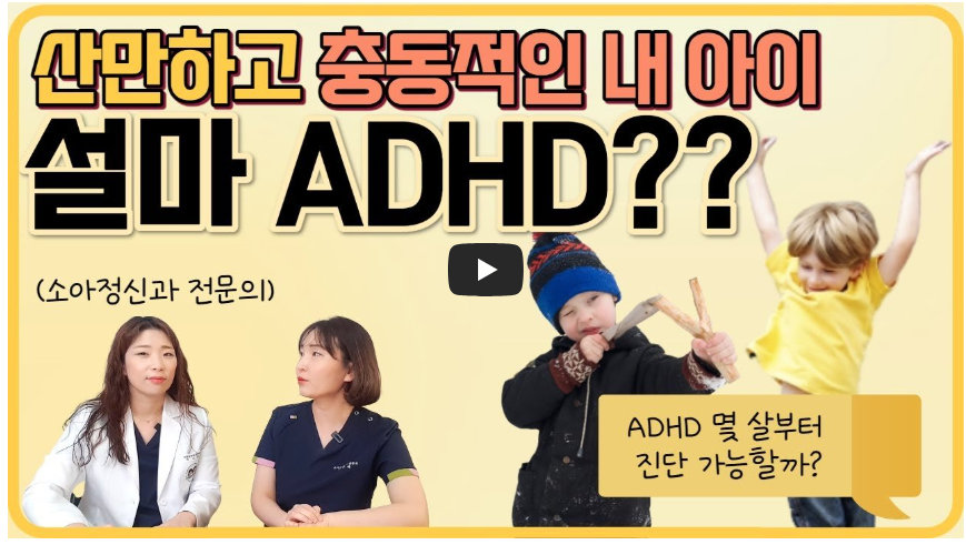 소아ADHD 어린이수면장애 가짜ADHD 소아수면무호흡 육아꿀팁