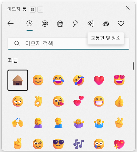 윈도우11 클립보드의 이모지