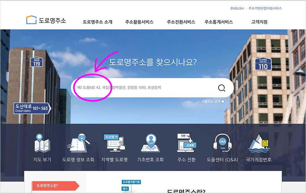 관할 주민센터 동사무소 찾기 - 도로명주소 검색 조회