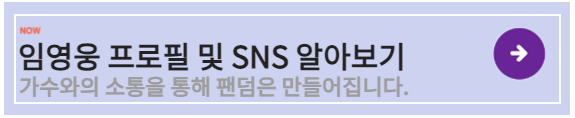 임영웅 프로필