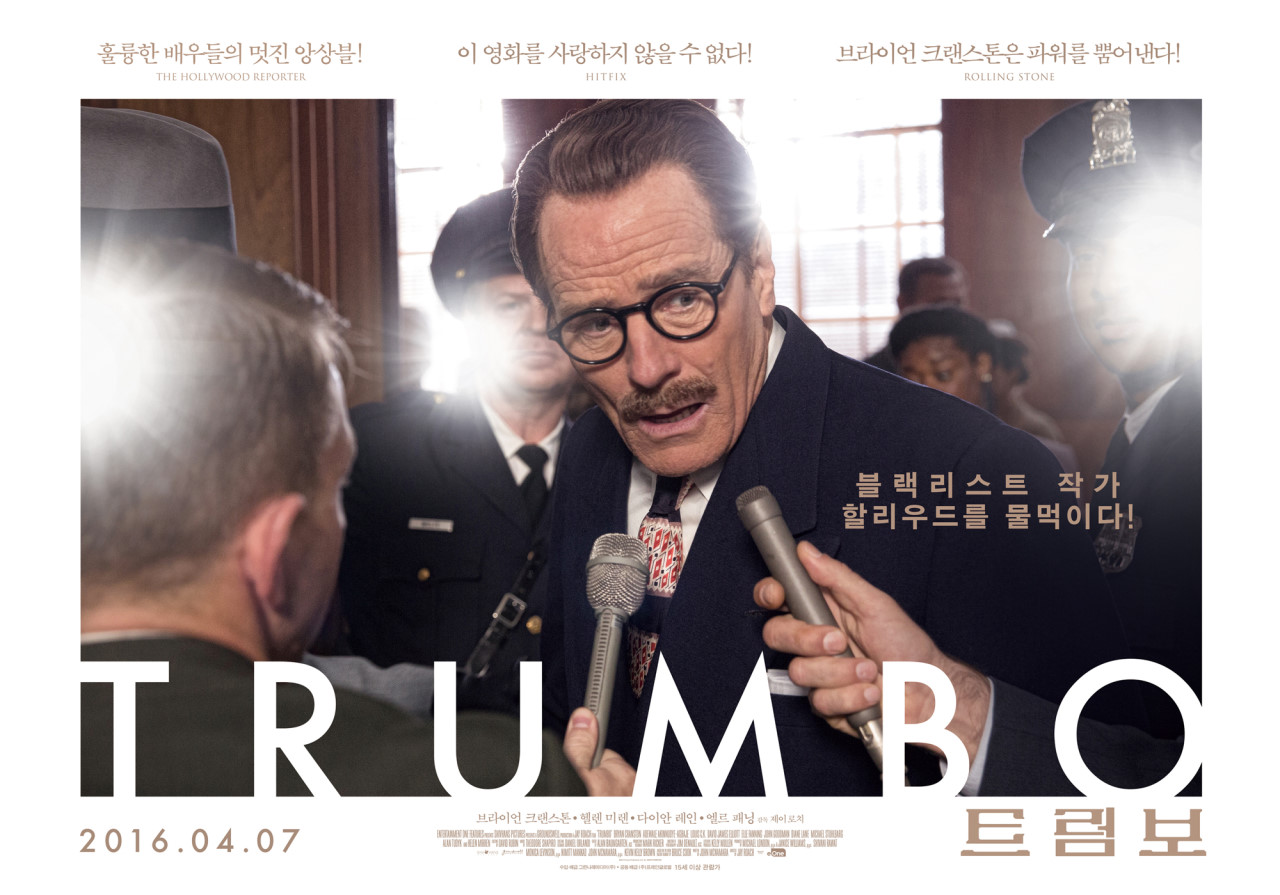 영화 트럼보 공식 포스터