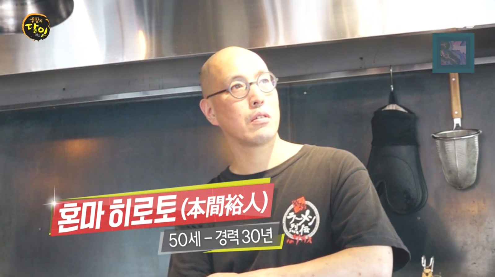 생활의달인 꽃게바지락라멘