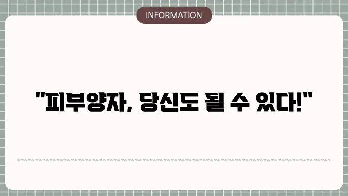 피부양자 지위 유지