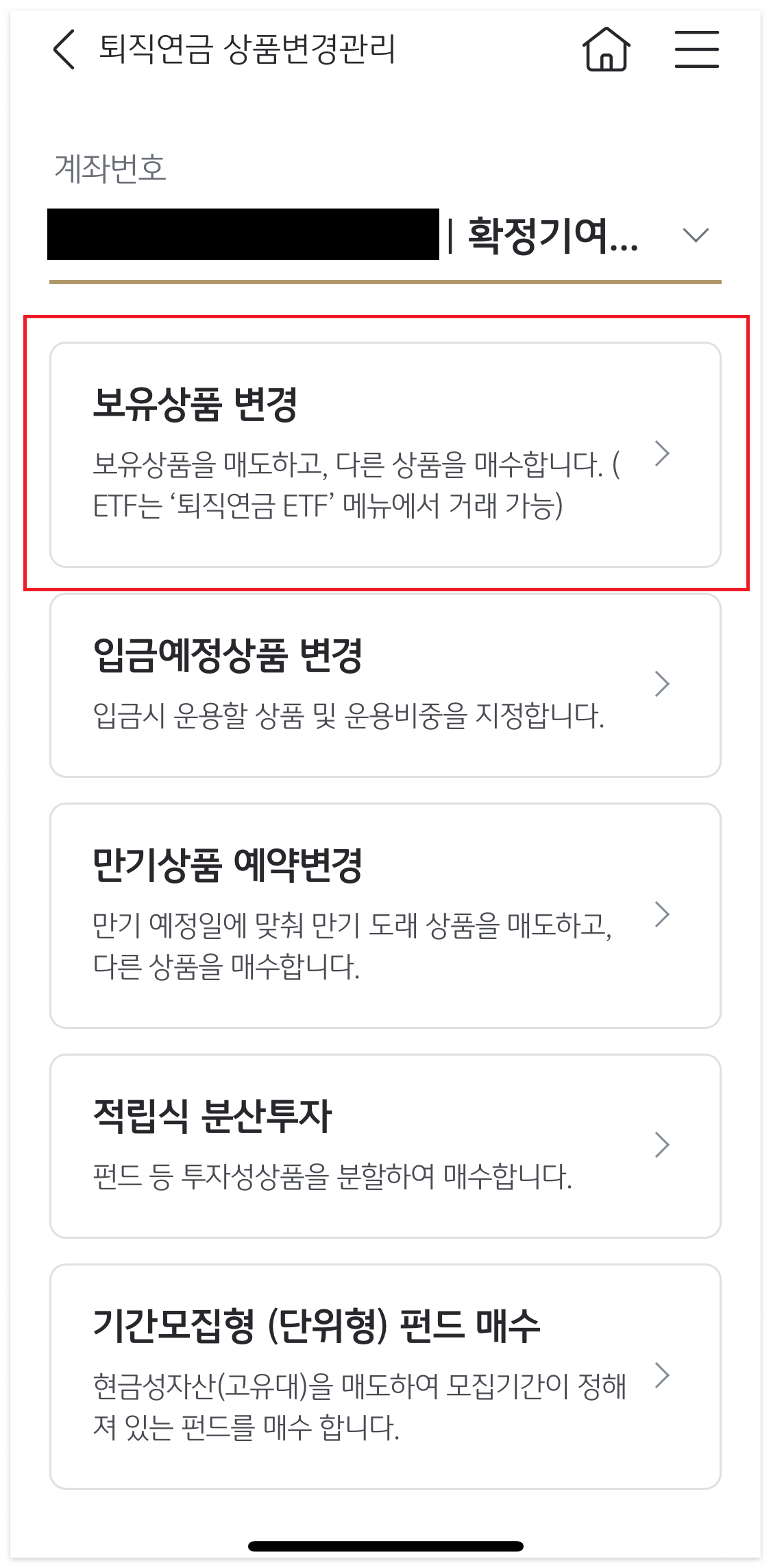 보유상품 변경 클릭